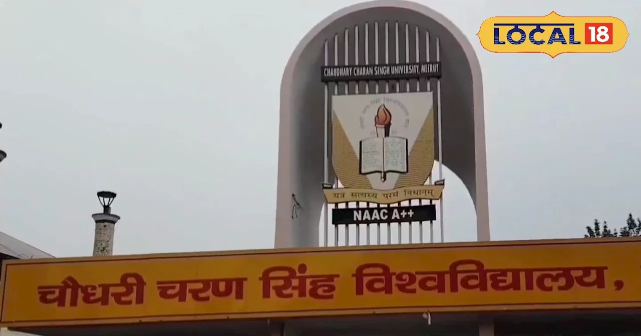 Chaudhary Charan Singh University: 16 दिसंबर से शुरू हो रही है विश्वविद्यालय की है परीक्षाएं, जानें पूरा शे...