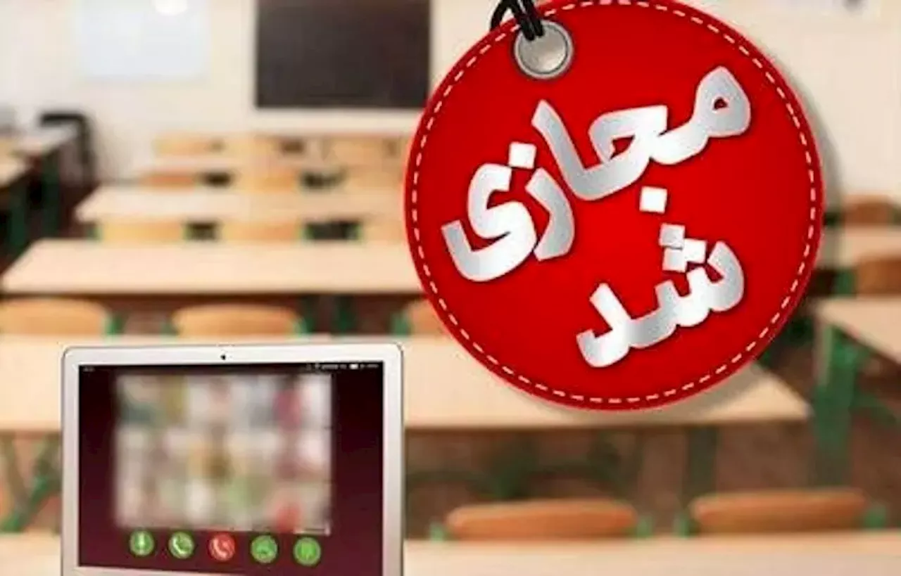 تمامی مدارس این استان فردا چهارشنبه ۲۱ آذر ماه تعطیل است