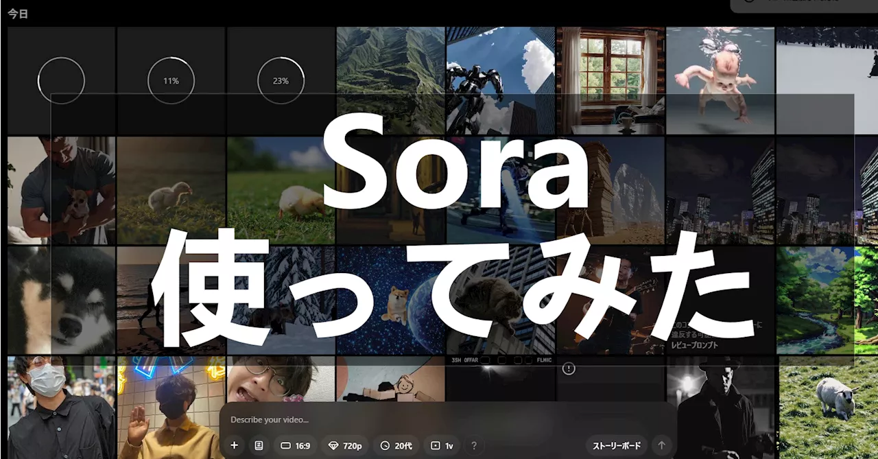 動画生成AI「Sora」爆速レビュー 50本生成して分かった、得意なこと・苦手なこと（1/2 ページ）