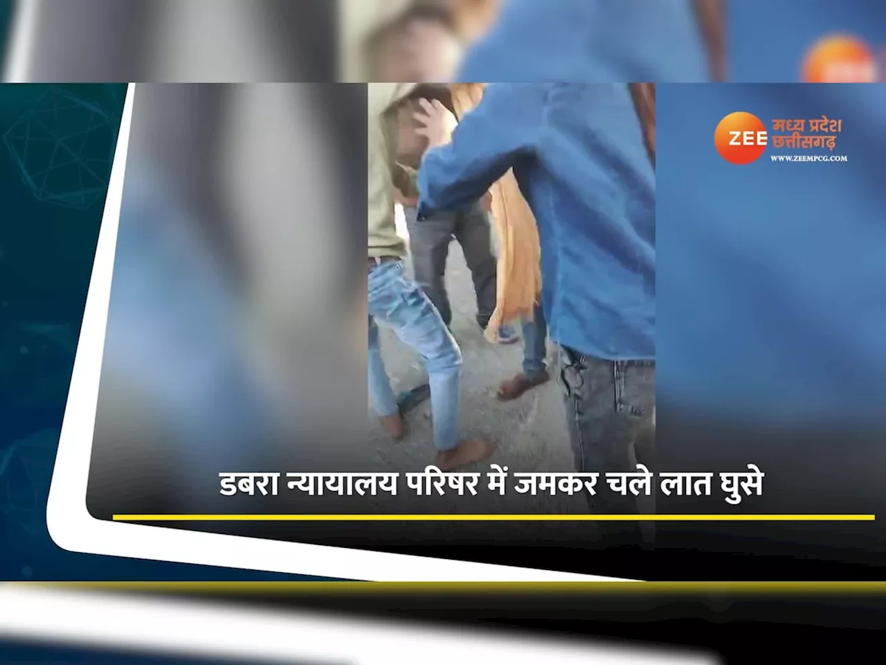 कोर्ट के बाहर साले और साली ने जीजा को पीट दिया, देखें वीडियो