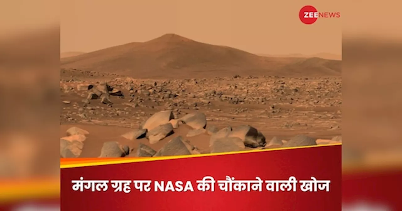 मंगल पर जीवन! NASA के रोवर को लाल ग्रह के झरने की चट्टानों में मिले प्राचीन काल के सबूत