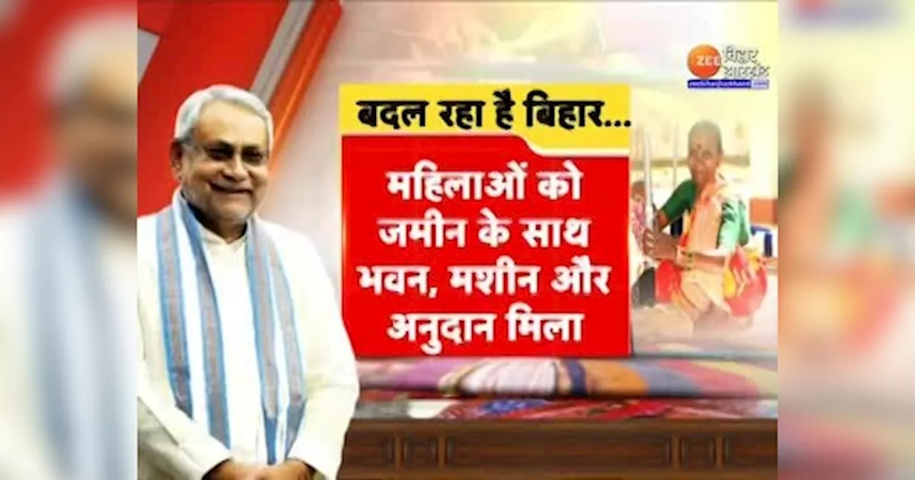 Bihar Handloom Industry: रंग ला रही Nitish सरकार की योजना, हस्तकरघा उद्योग में 40 से अधिक महिलाओं को मिला रोजगार