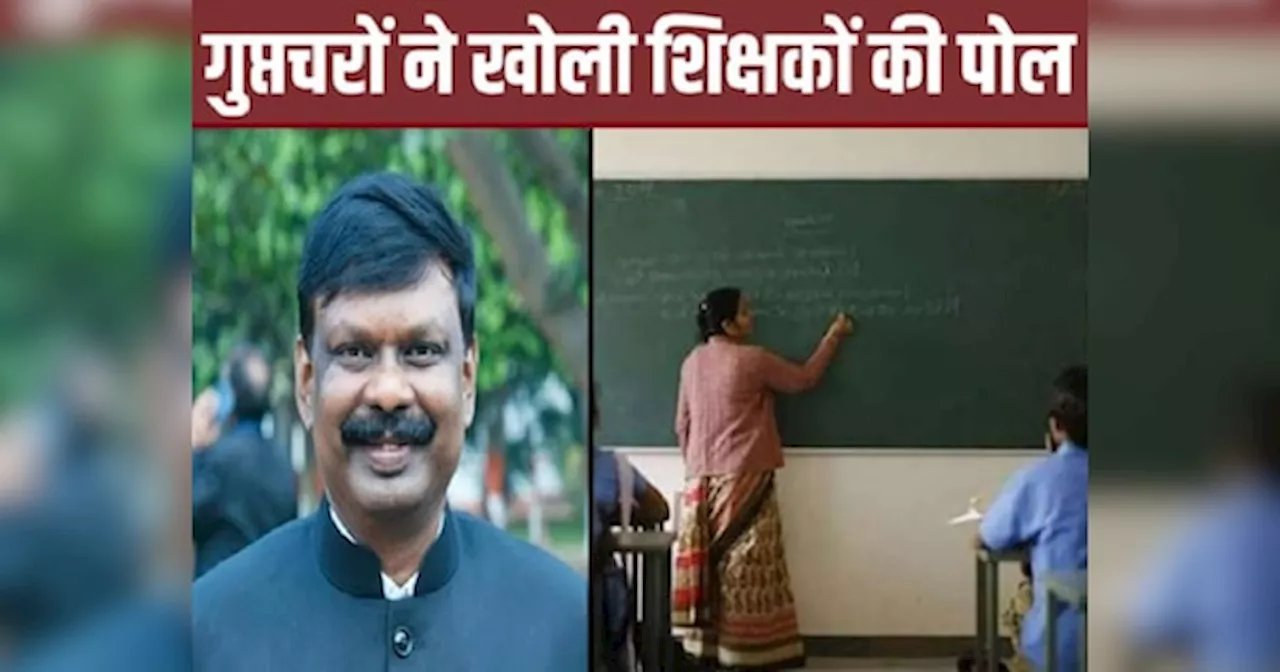 Bihar Education: ACS सिद्धार्थ ने तो टीचरों के पीछे जासूस लगा दिए! फर्जी अटेंडेंस की पोल खुली, अब होगी कार्रवाई