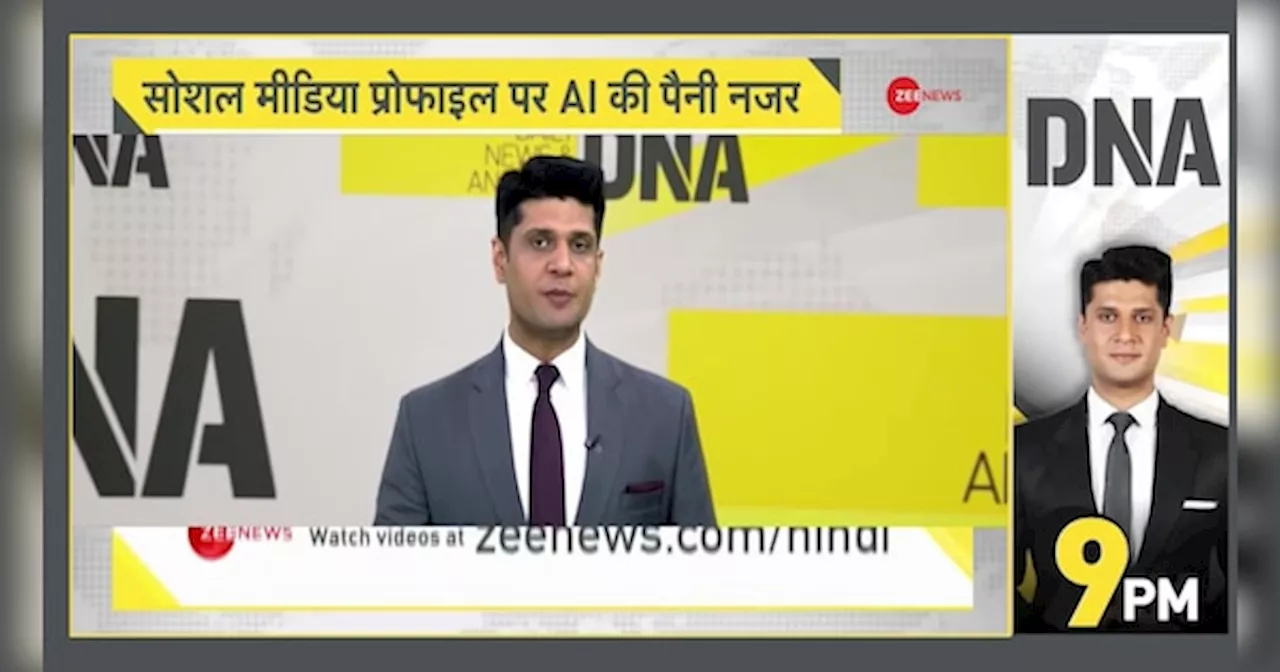 DNA: HR के AI की आप पर पैनी नजर!