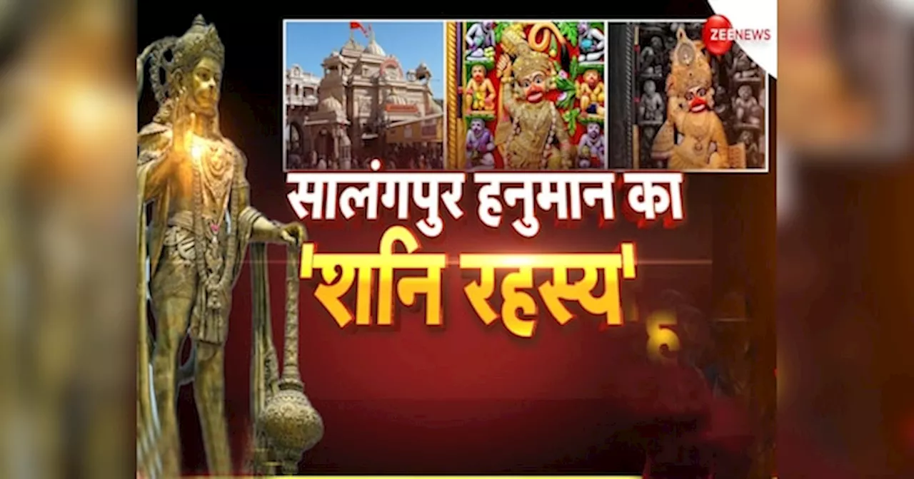 Hanuman-Shani Dham: जब फूटा बजरंगबली का गुस्सा तो बचने के लिए शनि ने धरा स्त्री का वेश; हनुमान ने कैसे तोड़ा न्यायाधिपति का घमंड