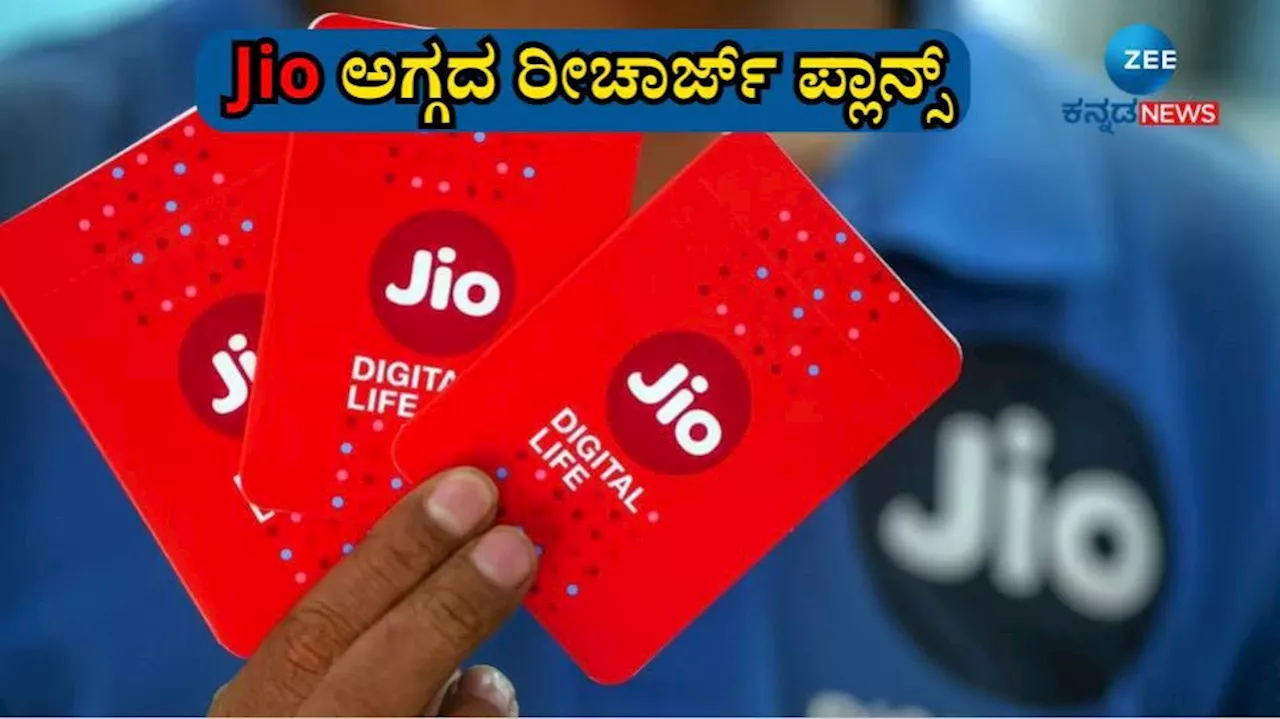 Jio ಪರಿಚಯಿಸಿದೆ ಧಮಾಕ ಆಫರ್: ಈಗ ದಿನಕ್ಕೆ 2 ಅಲ್ಲ 3ಜಿ‌ಬಿ ಡೇಟಾ ಉಚಿತ..!