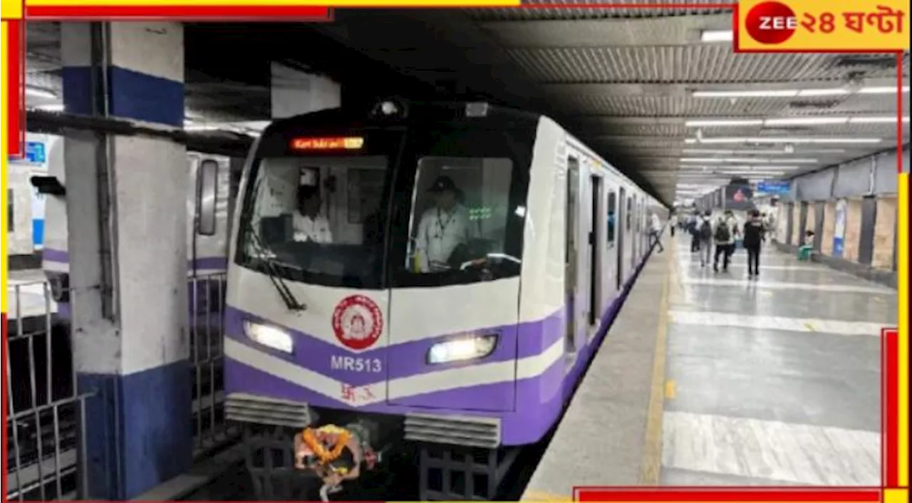 Kolkata Metro: রাতের মেট্রোর টিকিটে এবার সারচার্জ! চলে এল বড় আপডেট