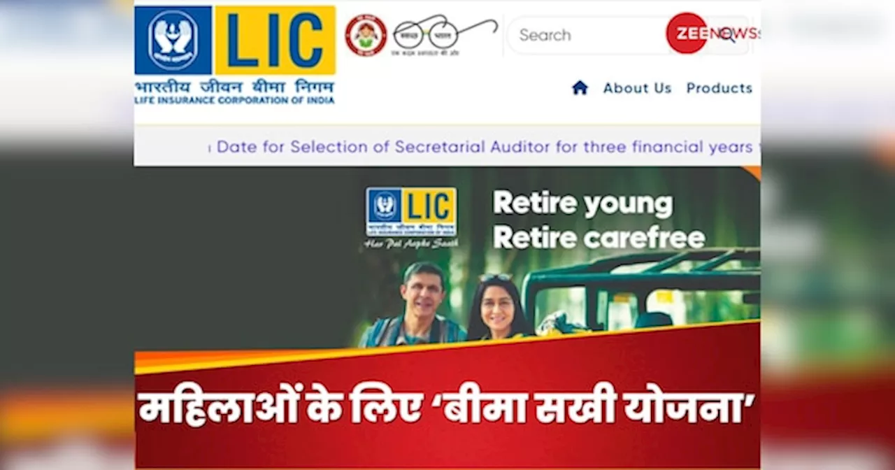 LIC बीमा सखी योजना क्या है? ये रही एलिजिबिलिटी, आवेदन प्रक्रिया और जरूरी डॉक्यूमेंट की लिस्ट