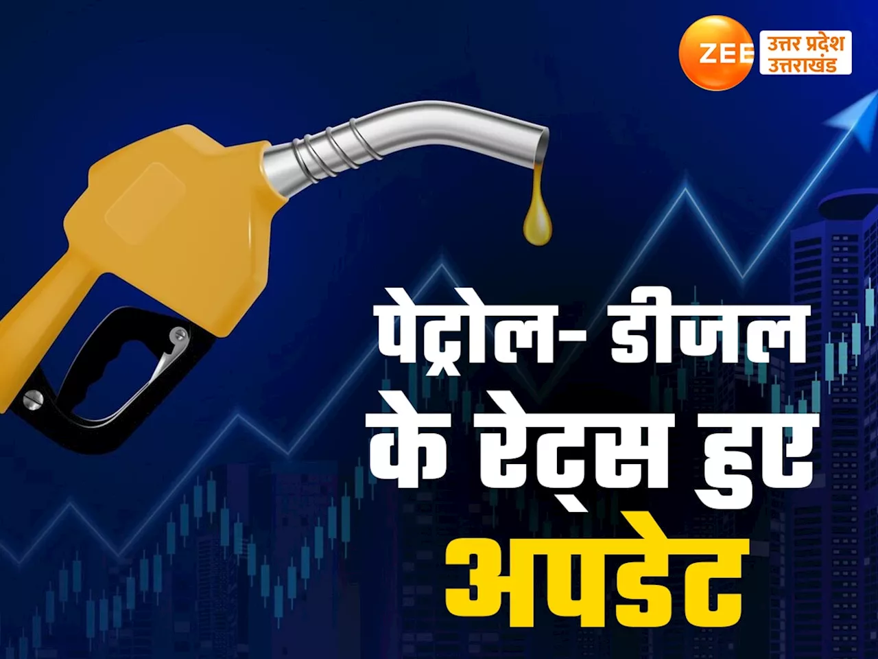 Petrol Diesel Price in UP: प्रयागराज में महंगा हुआ पेट्रोल-डीजल, फटाफट चेक करें आपके शहर में क्या है लेटेस्ट प्राइस?