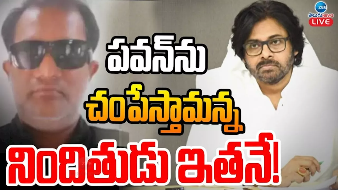 Pawan Kalyan: పవన్ ను చంపేస్తామన్న నిందితుడు ఇతనే..!