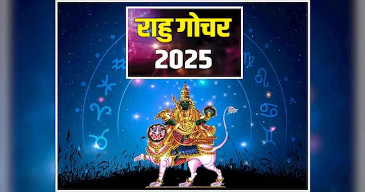 Rahu Gochar 2025: नये साल 2025 में मायावी ग्रह राहु की बदली चाल 3 राशियों पर बरसाएगी अथाह पैसा, बना देगी राजा