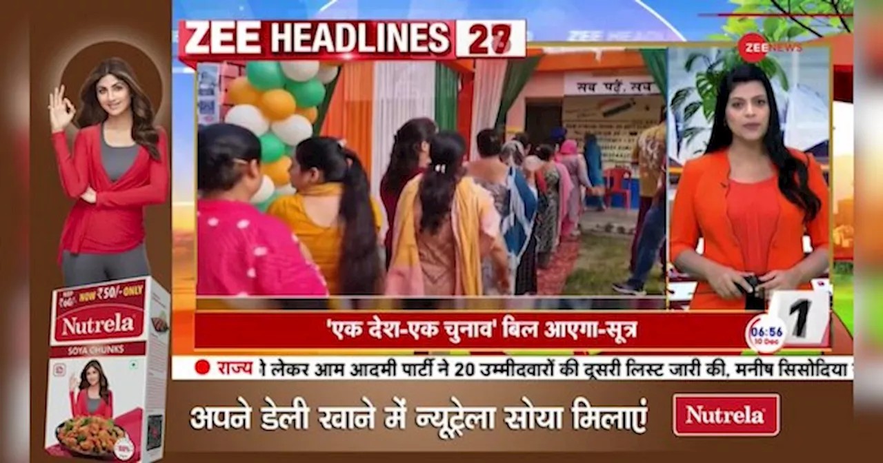 Top Headlines: अभी की बड़ी खबरें