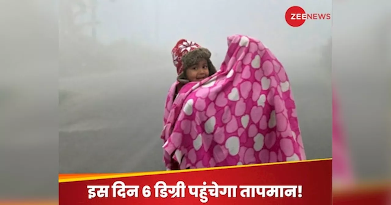 Weather Update: दिल्ली में तापमान सामान्य से 3.2 डिग्री कम, दिन में भी कंपकंपी के लिए हो जाएं तैयार; IMD ने दी चेतावनी