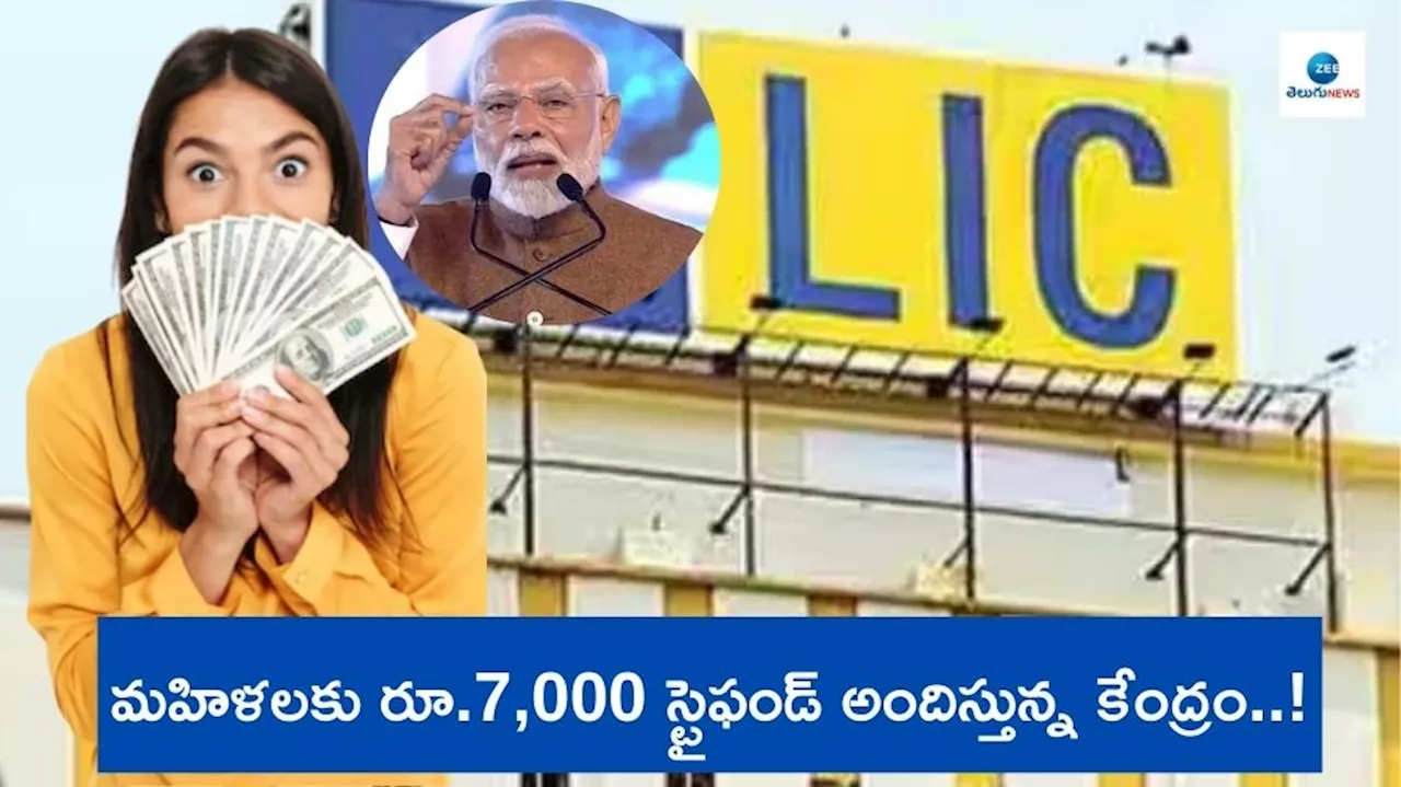 Women Scheme: మహిళలకు మోదీ సర్కార్‌ బంపర్‌ ఆఫర్.. నెలకు రూ.7,000 స్టైఫండ్‌.. ఇలా పొందండి..