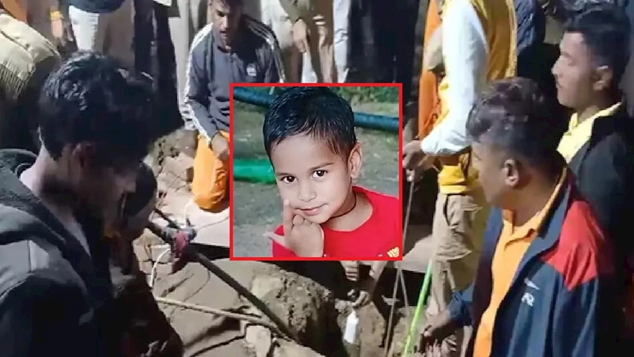 बोरवेल में फंसे आर्यन की मौत, रेस्क्यू के सभी प्रयास रहे नाकाम... 56 घंटे बाद Hook से बाहर खींचा गया