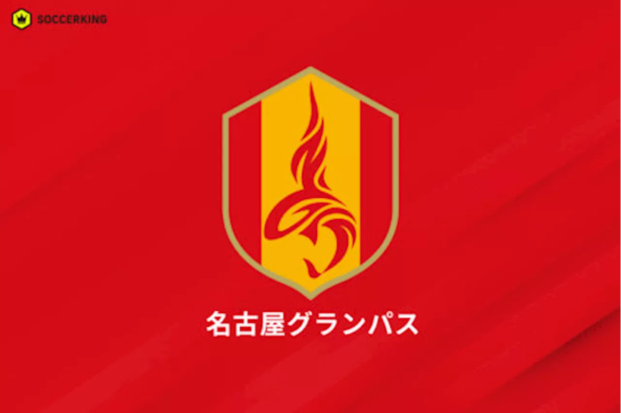 名古屋、GK三井大輝の徳島への完全移籍を発表…“最強世代”の守護神が退団へ「ありがとうございました！」 (2024年12月11日)