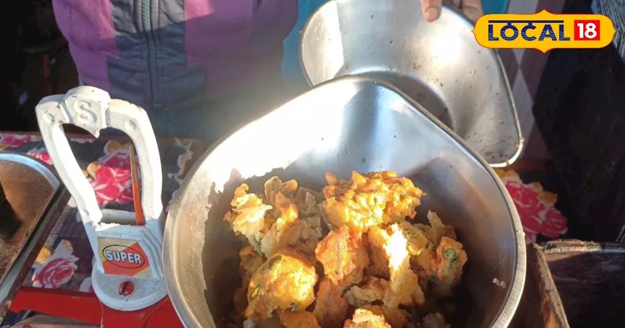 Famous Pakoda: पत्ते में डालकर ग्राहकों को परोसा जाता है ये पकौड़े, 75 साल से स्वाद की बादशाहत कायम