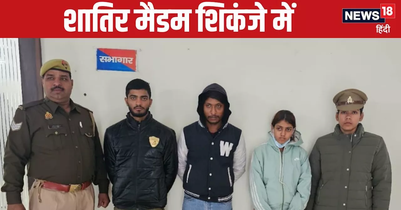 Ghaziabad Crime News: भैया- बरेली चलोगे, कैब ड्राइवर से प्‍यार से बोली मैडम, खुशी-खुशी हुआ तैयार, सूनसान जग...