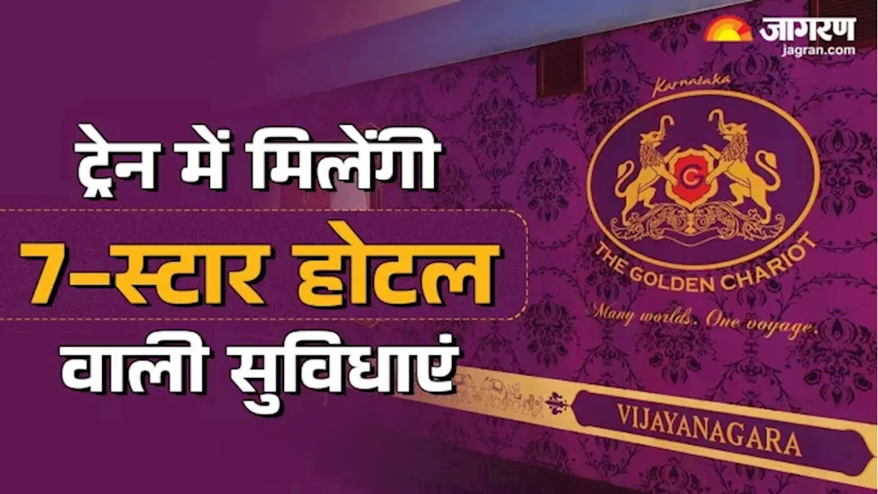 Indian Railways ला रहा है चलता-फिरता 7 स्टार होटल! स्पा, जिम और बार के साथ अब और भी आरामदायक होगा सफर