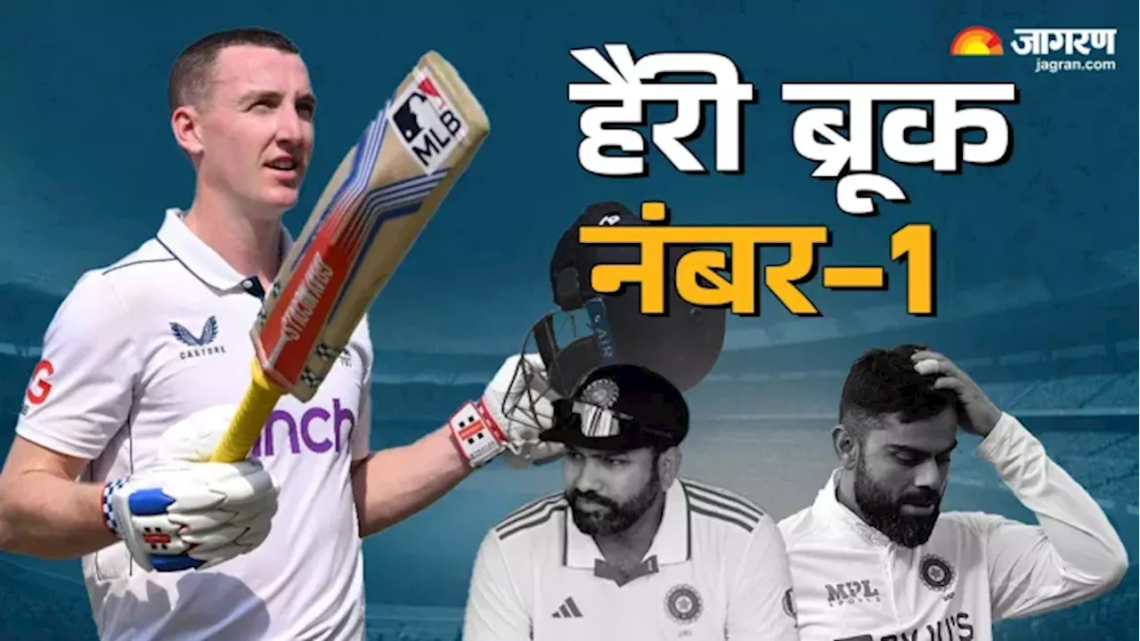 ICC Test Rankings में हैरी ब्रूक ने जो रूट से छीना नंबर-1 का ताज, रोहित-विराट को तगड़ा घाटा