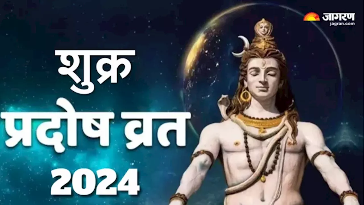 Pradosh Vrat 2024: सुखी वैवाहिक जीवन के लिए प्रदोष व्रत पर करें इन चीजों का दान