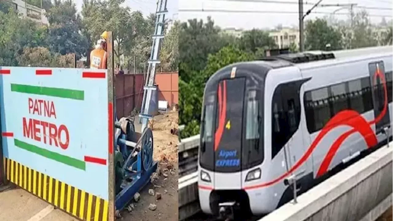 Patna Metro: 15 अगस्त से दौड़ेगी पटना मेट्रो, 5 स्टेशनों के बीच सबसे पहले होगा परिचालन; ये है रूट चार्ट