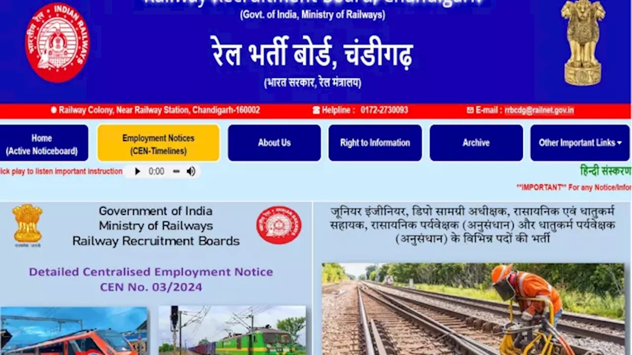 RRB JE Admit Card 2024: आरआरबी जूनियर इंजीनियर भर्ती परीक्षा के लिए एडमिट कार्ड कल होंगे जारी, परीक्षा इन डेट्स में होगी संपन्न