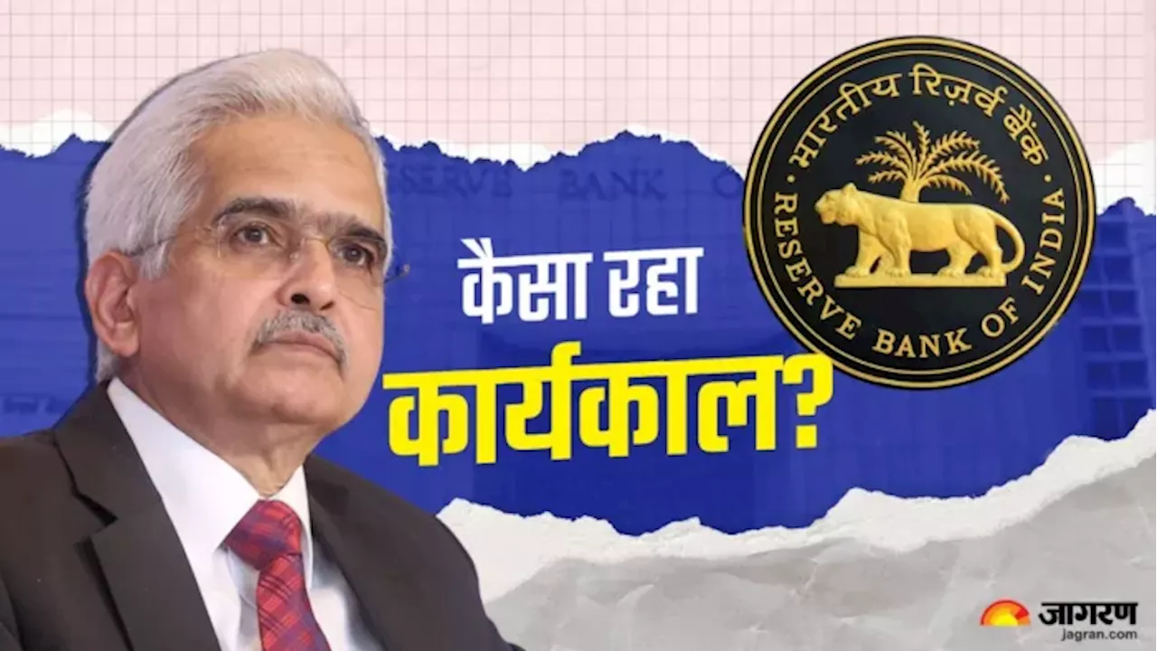 Shaktikanta Das: सफल या असफल... कैसे RBI गवर्नर के रूप में याद किए जाएंगे शक्तिकांत दास?