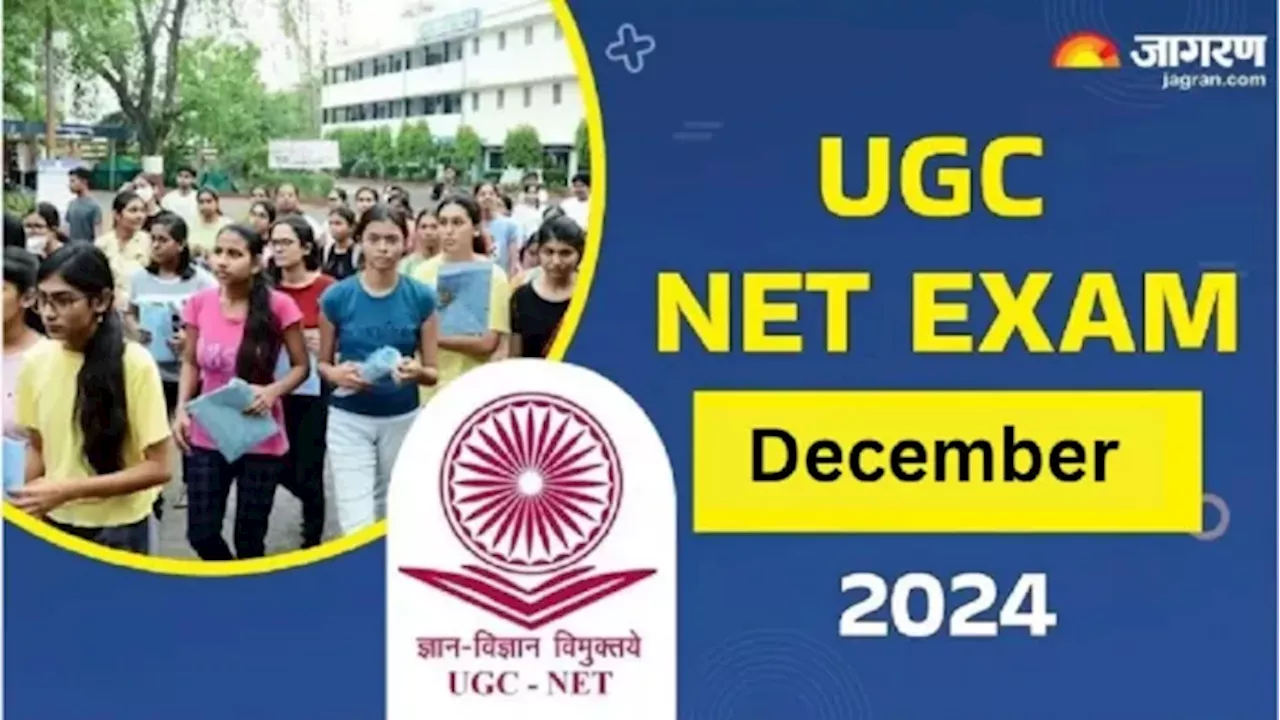 UGC NET December 2024: एनटीए ने एक दिन बढ़ाई यूजीसी नेट आवेदन की लास्ट डेट, कल तक रहेगा फीस जमा करने का मौका