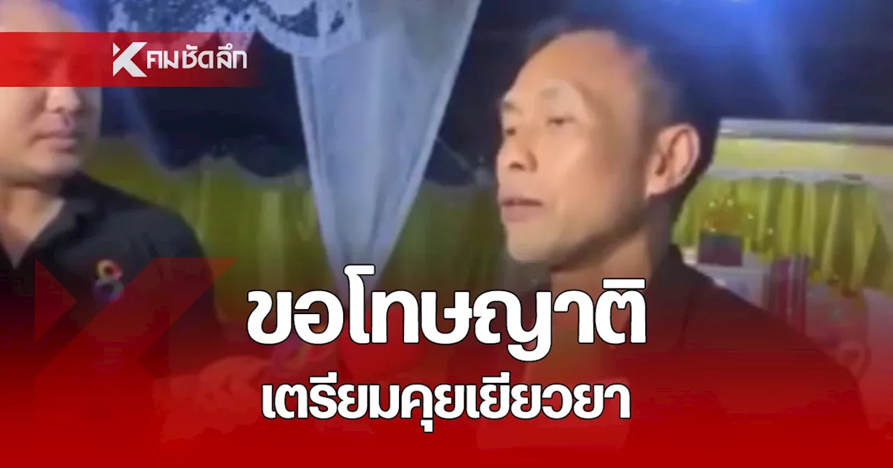 ไร้เงา 2 เจ้าหน้าที่ ร่วมฟังสวดศพ หนุ่มบำบัดเหล้า ด้าน ผอ.โรงพยาบาล ขอโทษญาติ