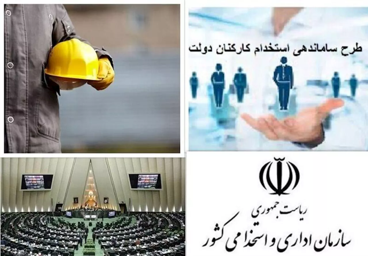 ماجرای اخراج کارمندان استخدام شده در دولت قبل