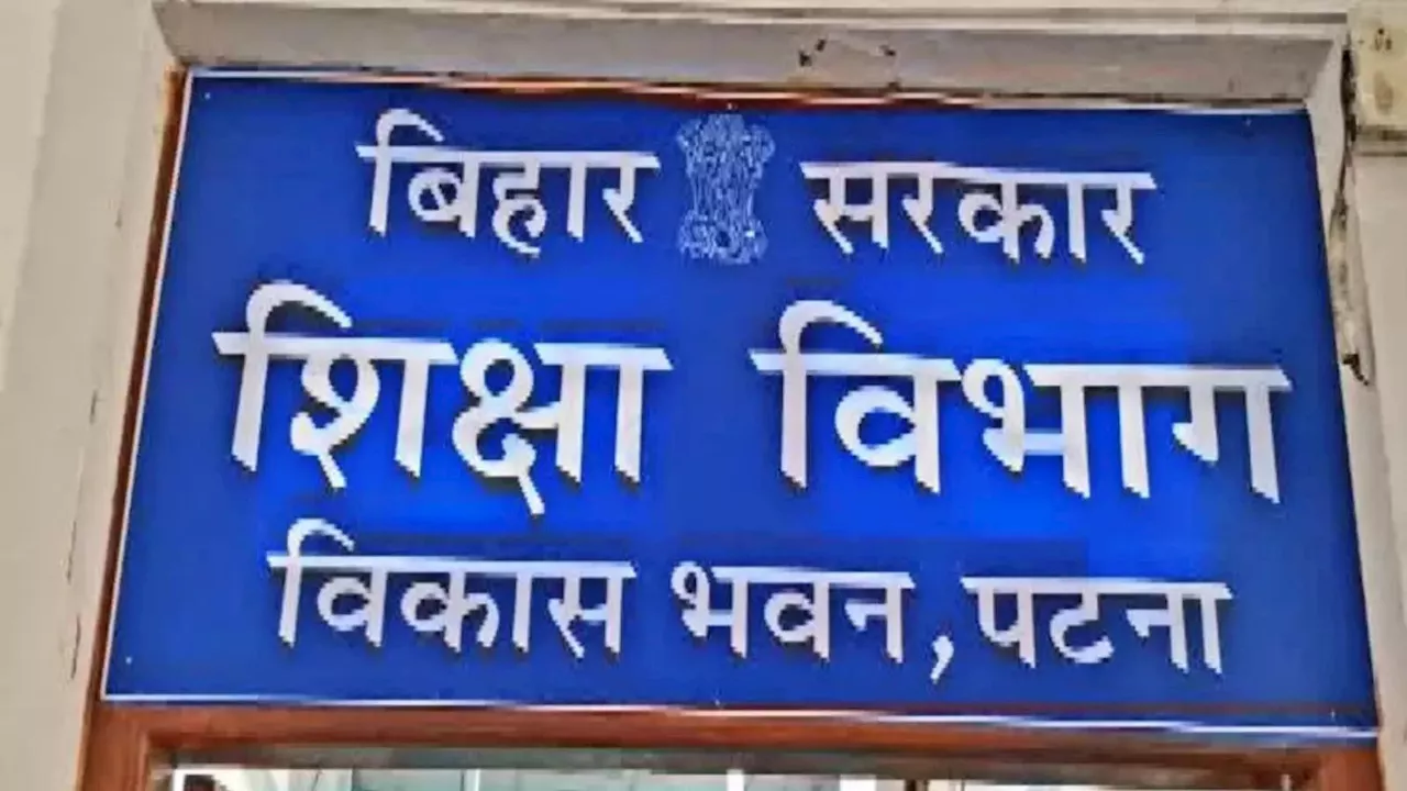 बिहार: स्कूल में छात्राओं के साथ 'बैड टच' करता था हेडमास्टर असगर कमाल, शिक्षा विभाग ने नाप दिया