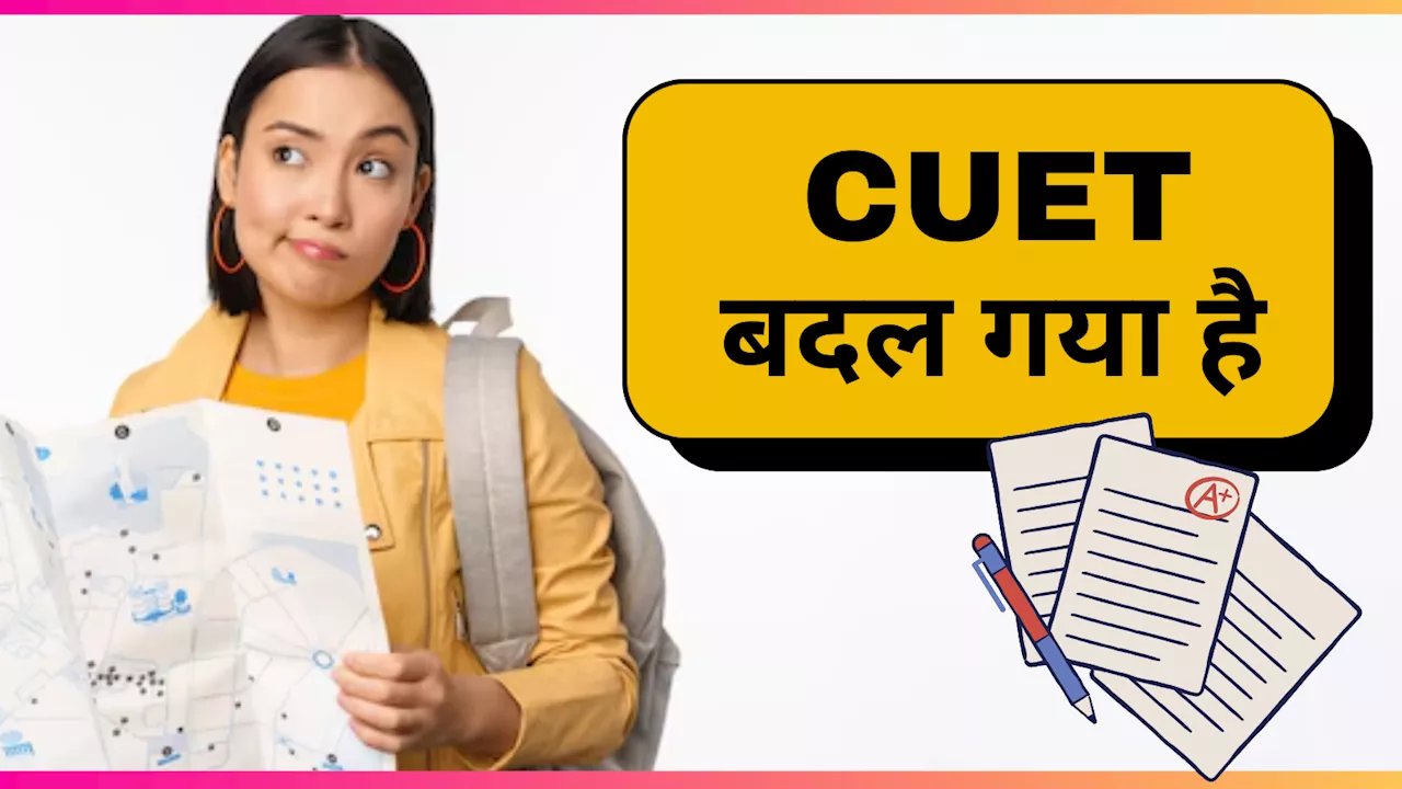 CUET Changes: सीयूईटी 2025 में क्या-क्या बदला है? कब होगी परीक्षा? 8 सवाल-जवाब से समझें सबकुछ