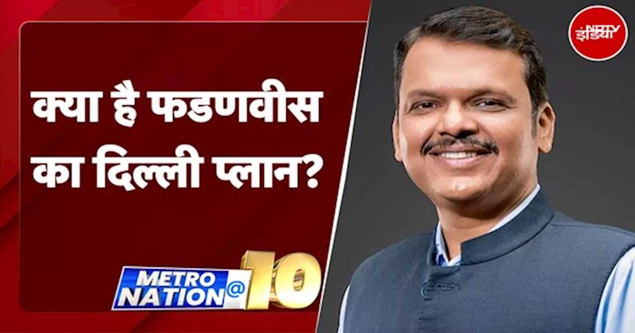 Maharashtra Politics: महाराष्ट्र के मुख्यमंत्री दिल्ली में, मंत्रिमंडल की तस्वीर तय होगी