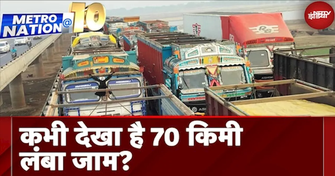 Patna 70 KM Traffic Jam Video: पटना से Agra के बीच ऐसा जाम देखकर आप हैरान रह जाएंगे