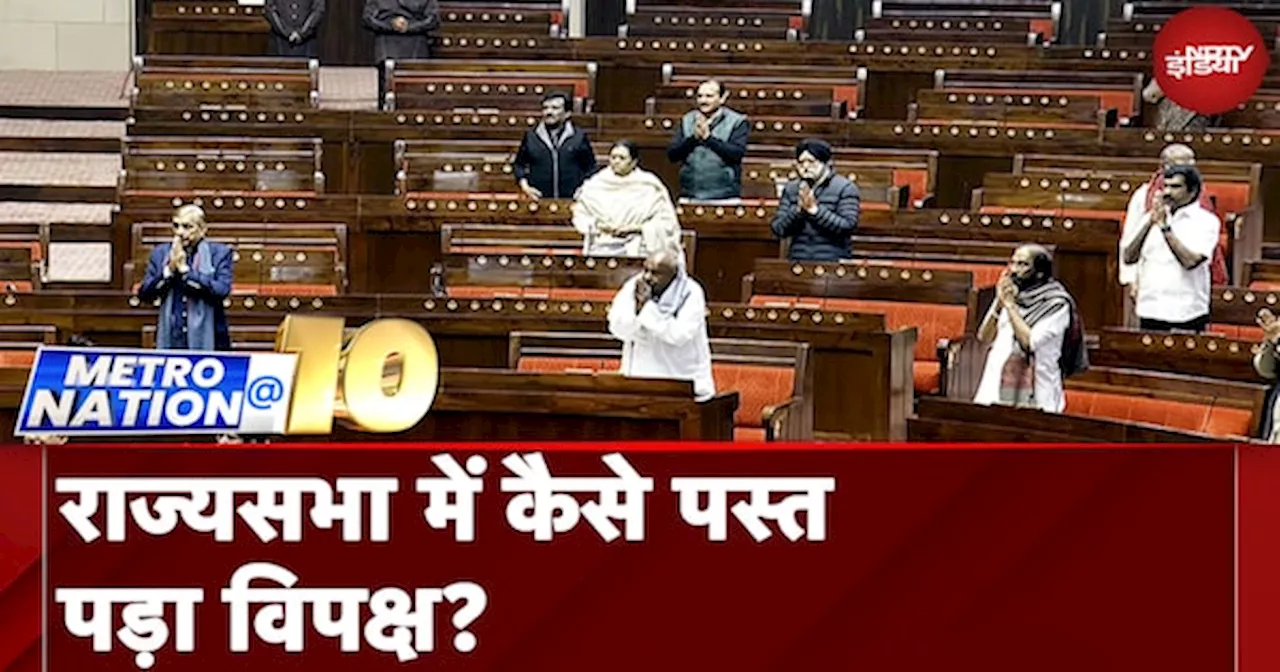 Rajya Sabha के सभापति के खिलाफ अविश्वास प्रस्ताव का नोटिस मंजूर नहीं हुआ