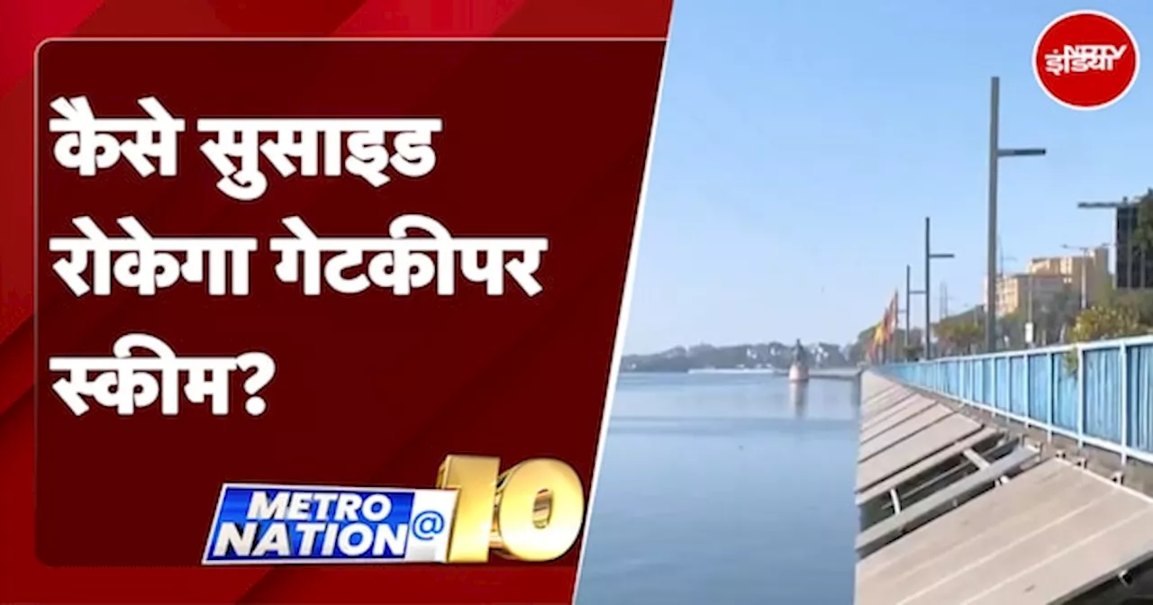 Suicide Prevention: मध्य प्रदेश में स्वास्थ्य विभाग ने खुदकुशी रोकने की बड़ी पहल