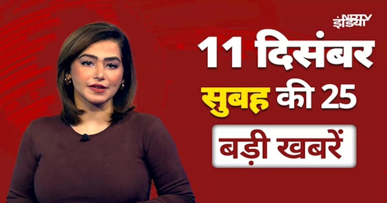 Top 25 Headlines: मोहम्मद अल बशीर बने सीरिया के अंतरिम प्रधानमंत्री