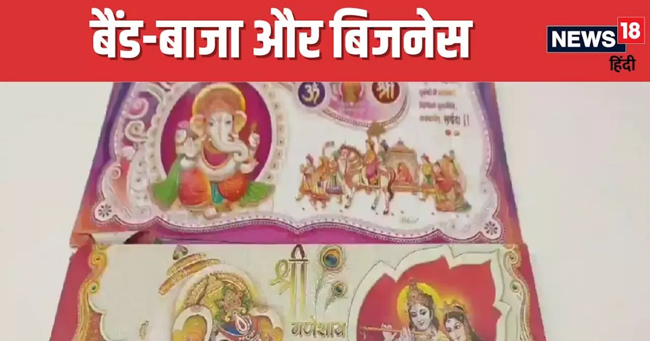 शादी का कार्ड कराएगा बंपर कमाई, एक ही सीजन में कमा डालेंगे लाखों, गली-नुक्कड़ में भी शुरू कर सकते हैं ये बि...