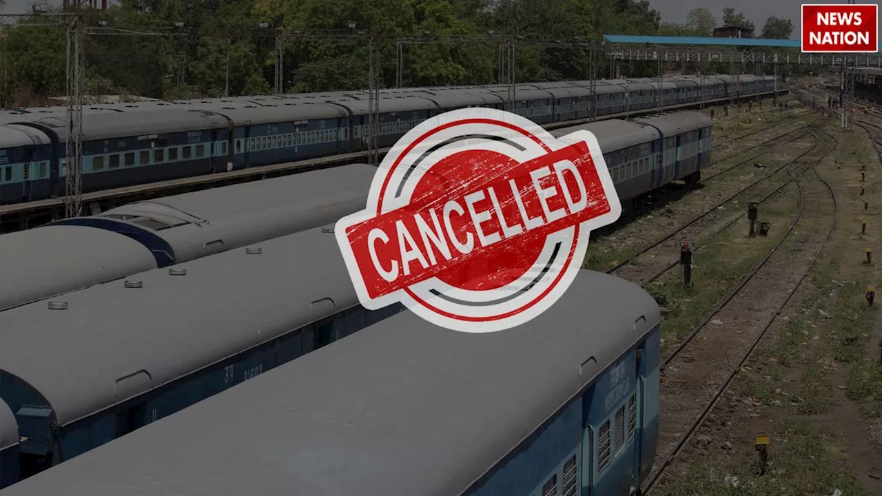 Train Cancel: रेलवे ने कैंसिल कर दी इतनी सारी ट्रेनें, लोगों को हो रही है परेशानी