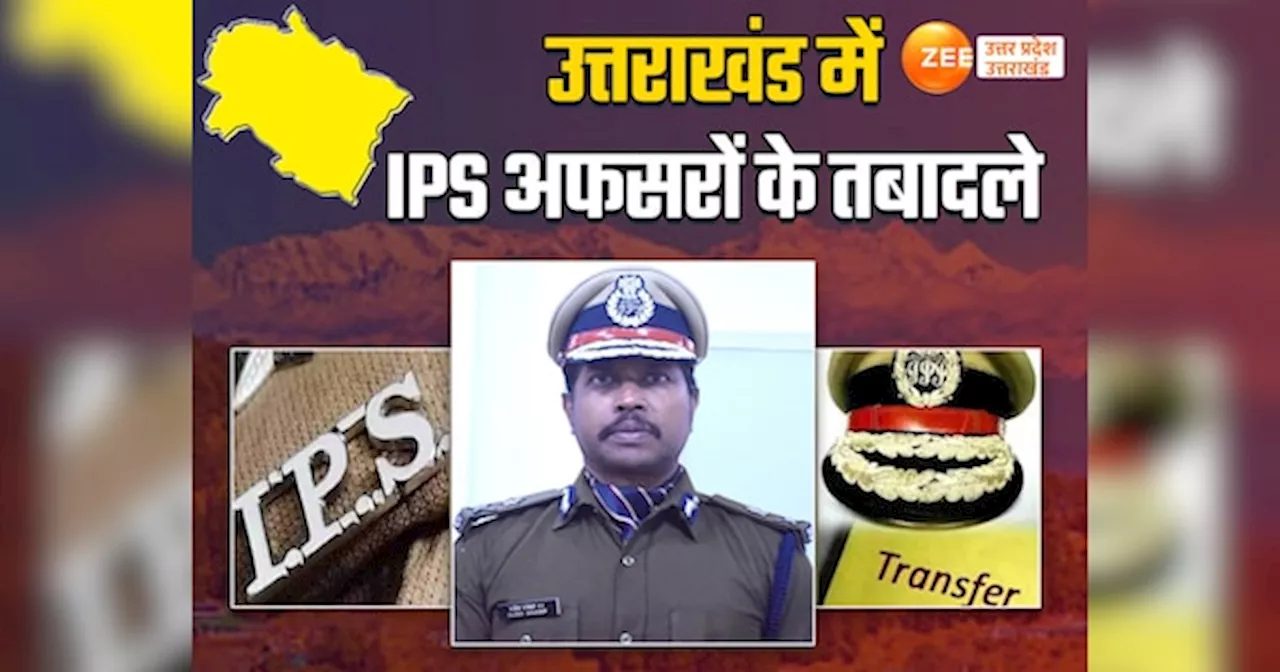 उत्तराखंड में ADG और IG स्तर के पांच IPS अफसरों के तबादले, राजीव स्वरूप बने आईजी गढ़वाल