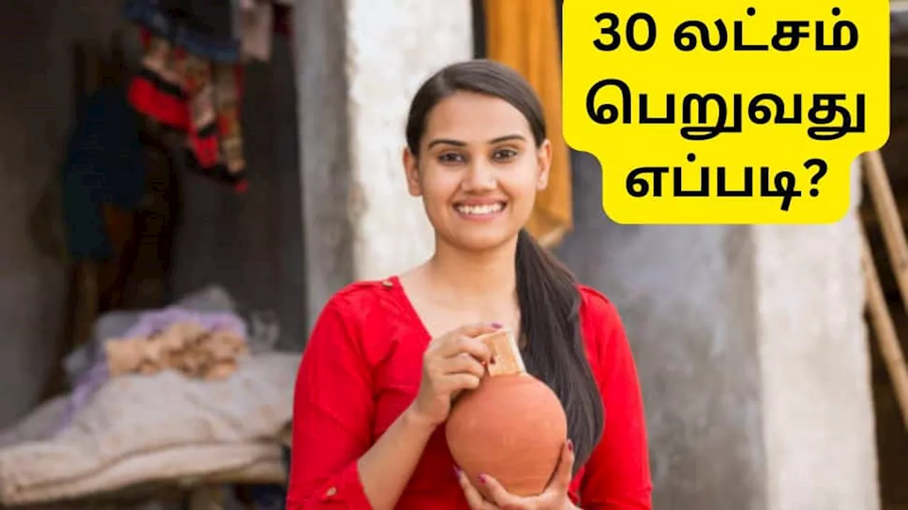 போஸ்ட் ஆபிஸ் மூலம் 30 லட்சம் ரூபாய் பெறுவது எப்படி?