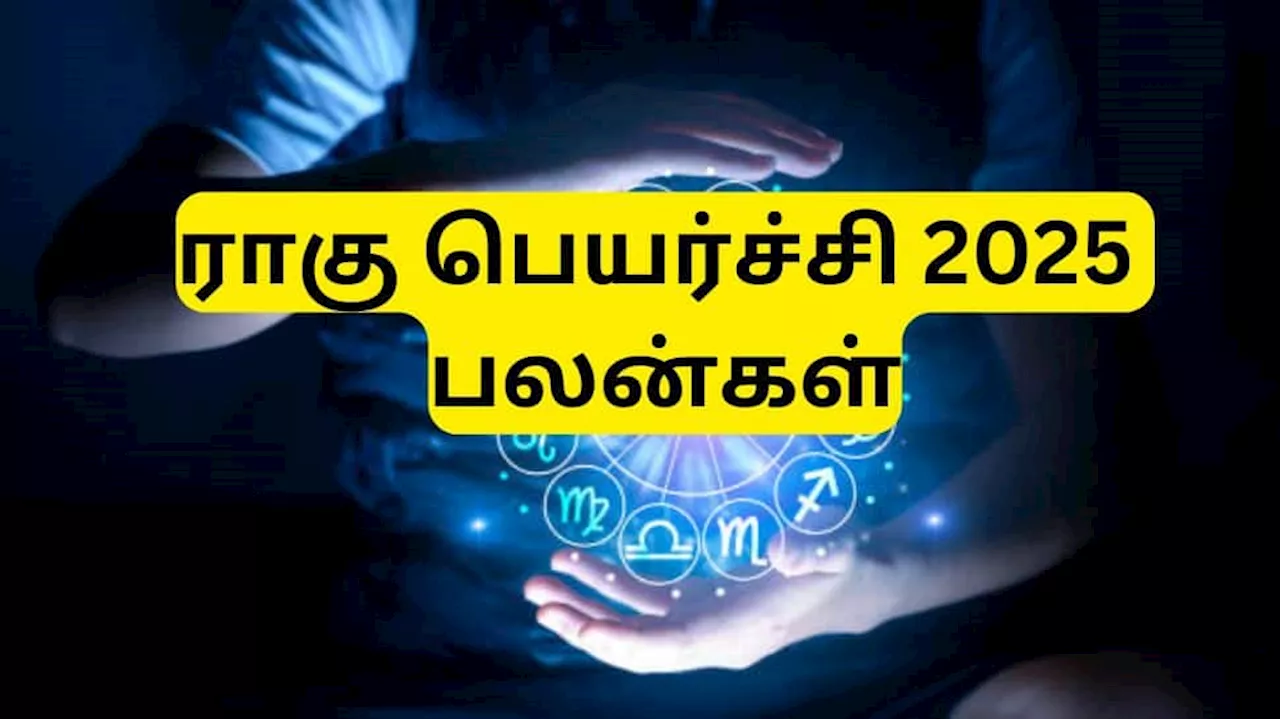 ராகு பெயர்ச்சி 2025: போக்கை மாற்றுவதால் 3 ராசிகளுக்கு கெட்ட காலம், பண வரவு, தொழில் எல்லாம் மாறப்போகுது