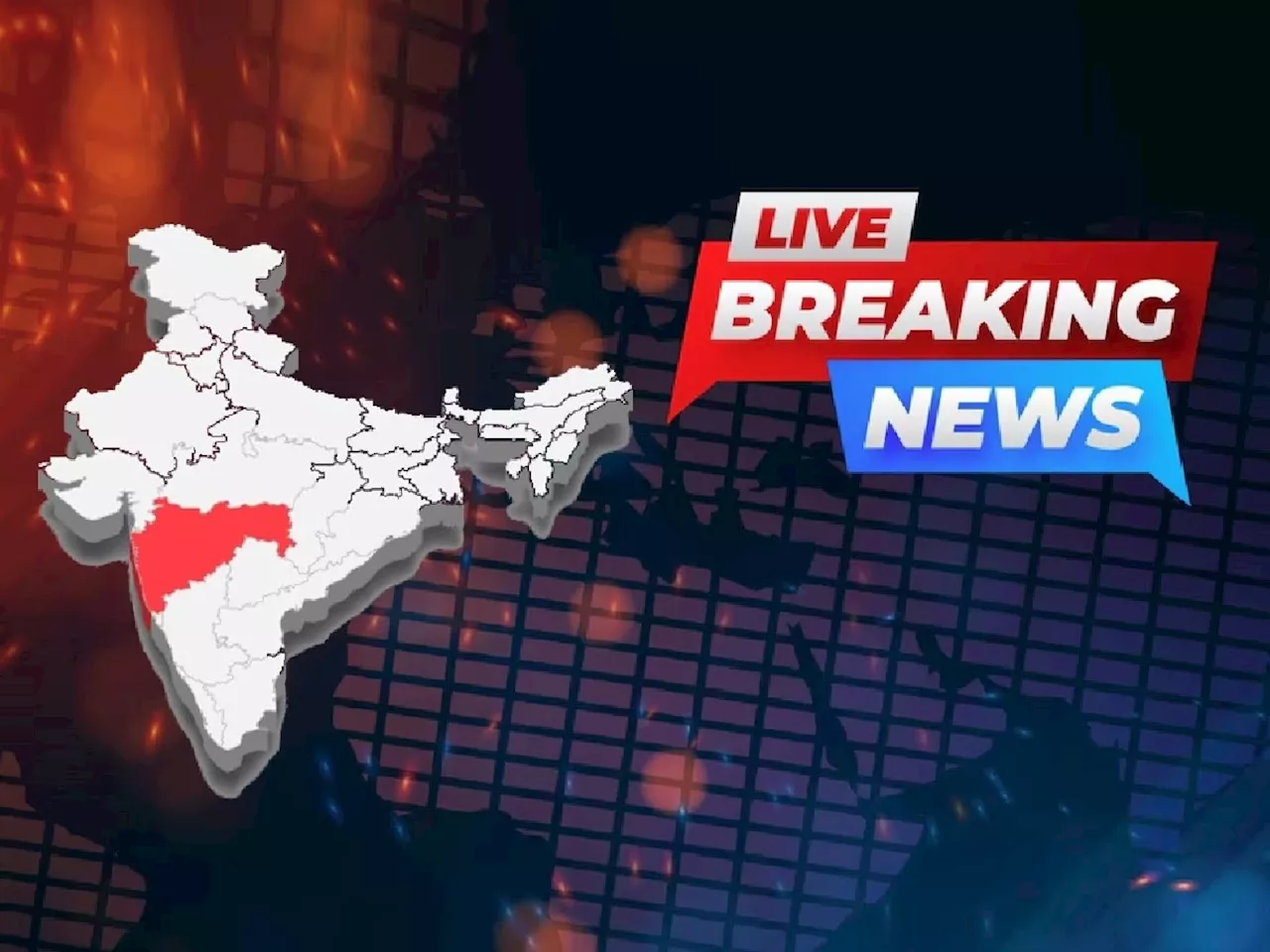 Breaking News LIVE Updates:LIVE Updates: मध्य रेल्वेची हार्बर सेवा विस्कळीत