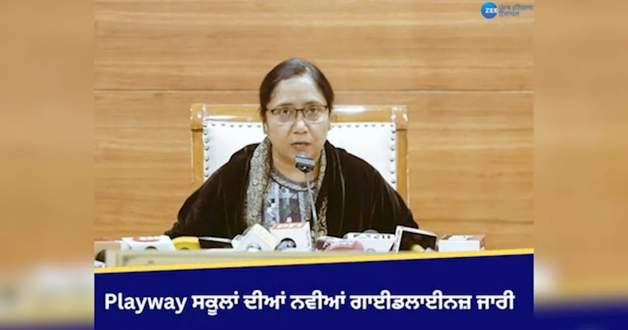 Playway School New Guidelines: ਪਲੇਵੇਅ ਸਕੂਲਾਂ ਲਈ ਗਾਈਡਲਾਈਨਜ਼ ਜਾਰੀ ਕਰਨ ਵਾਲਾ ਪਹਿਲਾ ਸੂਬਾ ਬਣਿਆ ਪੰਜਾਬ