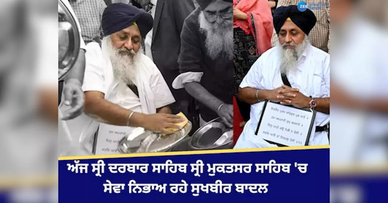 Sukhbir Singh Badal: ਸੁਖਬੀਰ ਬਾਦਲ ਨੂੰ ਲਗਾਈ ਗਈ ਧਾਰਮਿਕ ਸਜ਼ਾ ਦਾ ਨੌਵਾਂ ਦਿਨ, ਸ੍ਰੀ ਮੁਕਤਸਰ ਸਾਹਿਬ ਪਹੁੰਚੇ