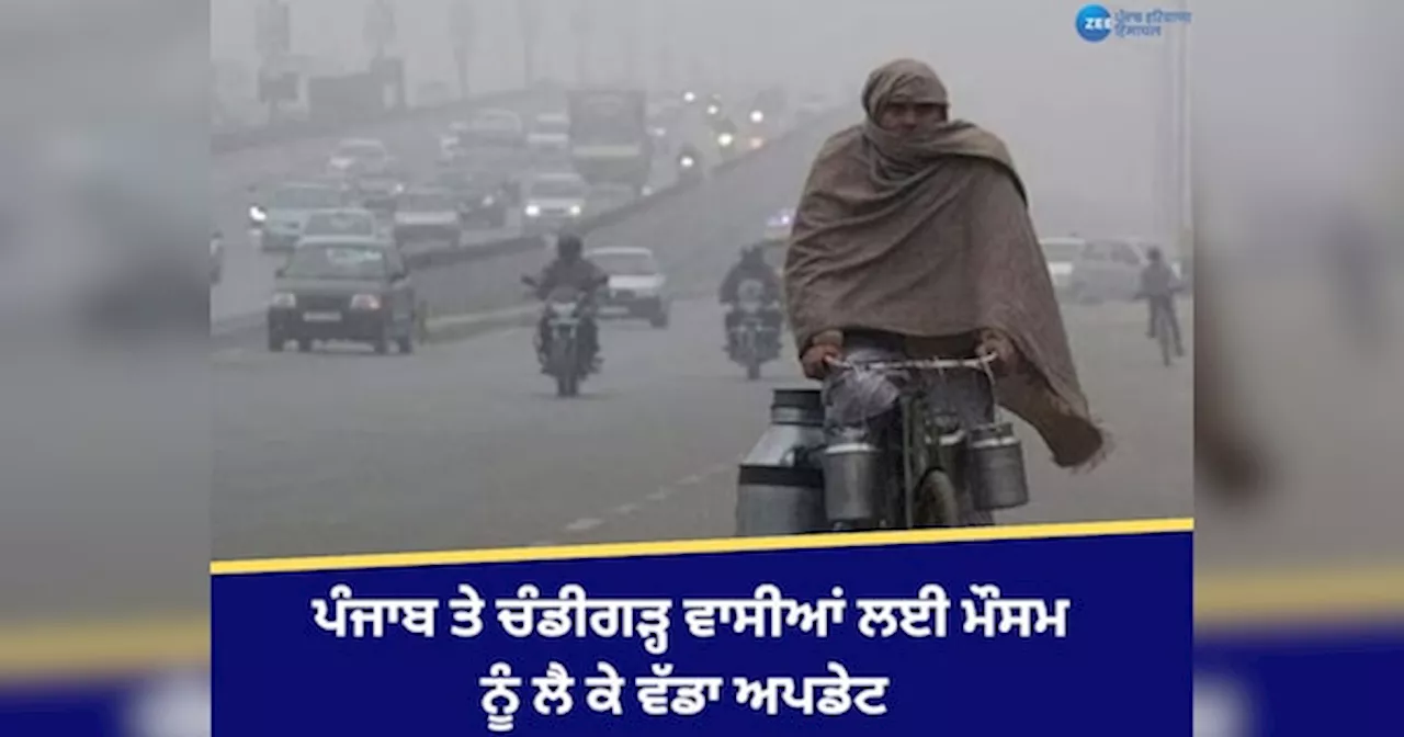 Weather Update: ਪੰਜਾਬ ਤੇ ਚੰਡੀਗੜ੍ਹ ਚ ਸੀਤ ਲਹਿਰ ਦੇ ਨਾਲ ਪੈ ਰਹੀ ਹੈ ਕੜਾਕੇ ਦੀ ਠੰਡ, ਮੌਸਮ ਵਿਭਾਗ ਨੇ ਜਾਰੀ ਕੀਤਾ ਅਲਰਟ