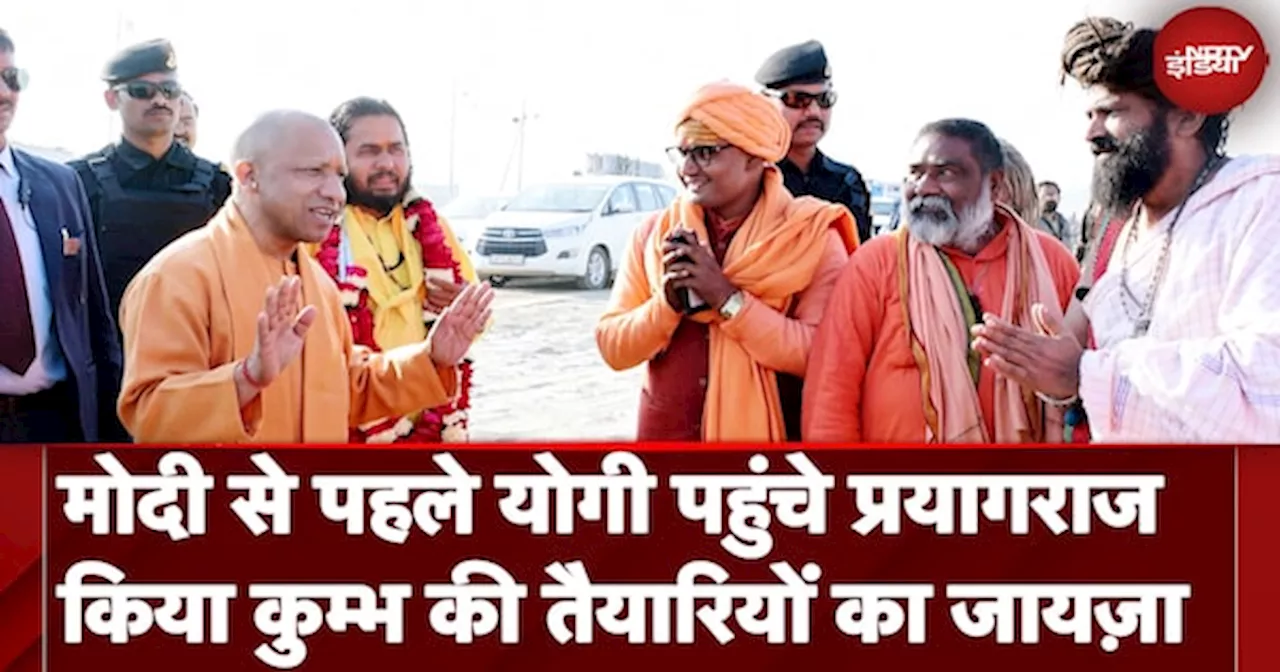 Maha Kumbh 2025: PM Modi के कुंभ दौरे से पहले तैयारियों का जायज़ा लेने पहुंचे Yogi Adityanath