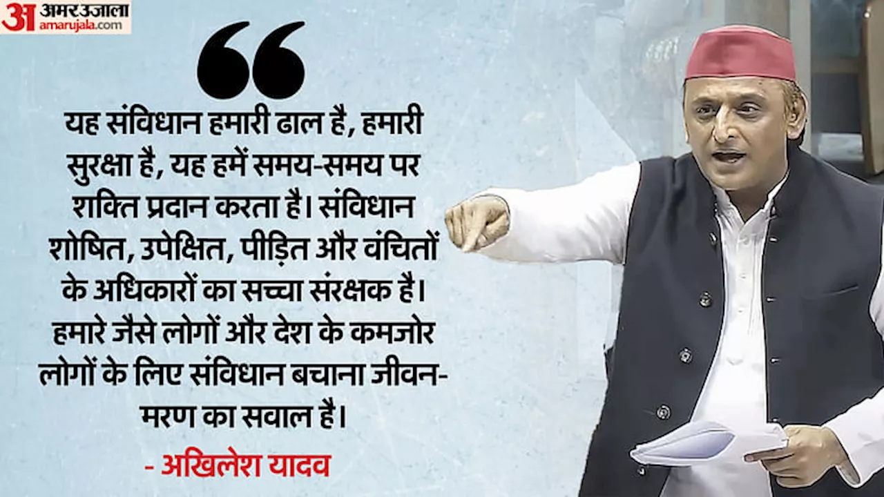 Loksabha: 'PDA के लिए संविधान बचाना जीवन-मरण का सवाल', लोकसभा में केंद्र सरकार पर जमकर बरसे अखिलेश यादव