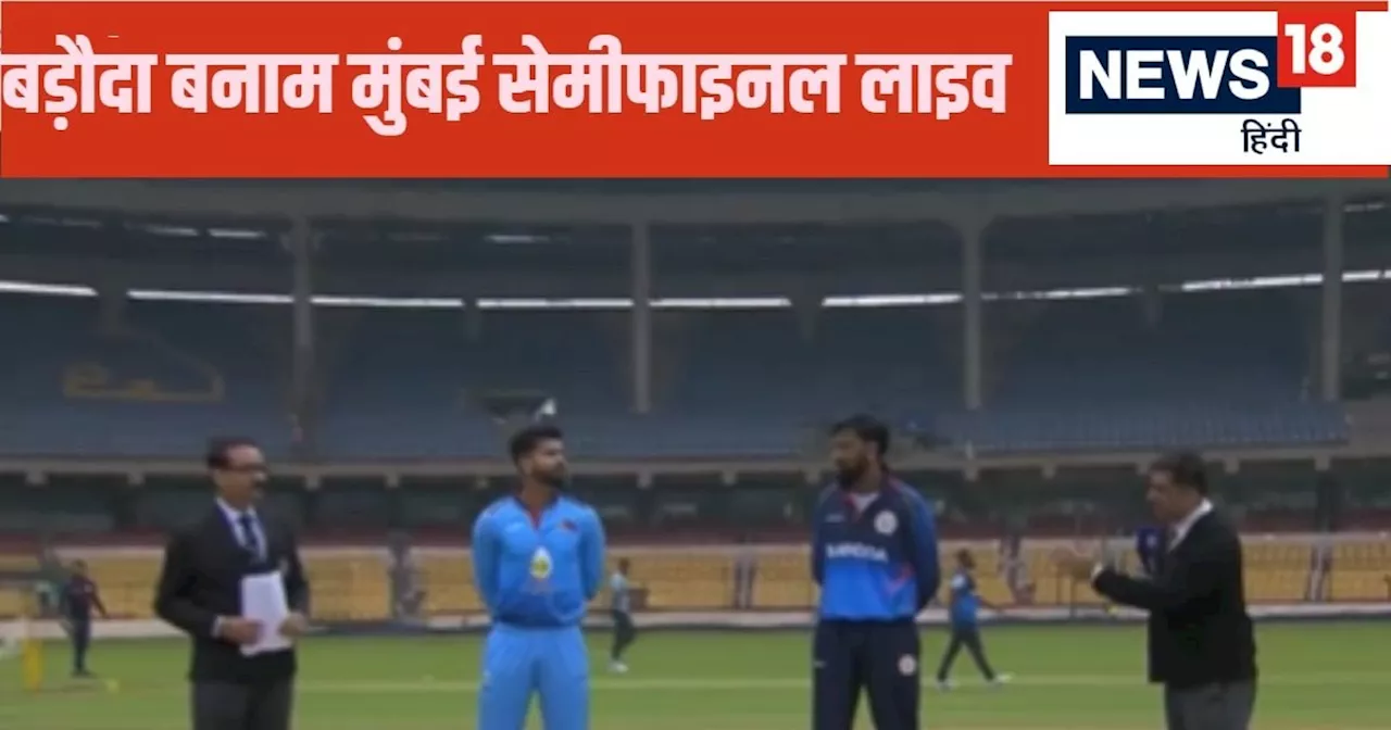 Baroda vs Mumbai semi final Live Score: बड़ौदा को दूसरा झटका, कप्तान 30 रन बनाकर आउट